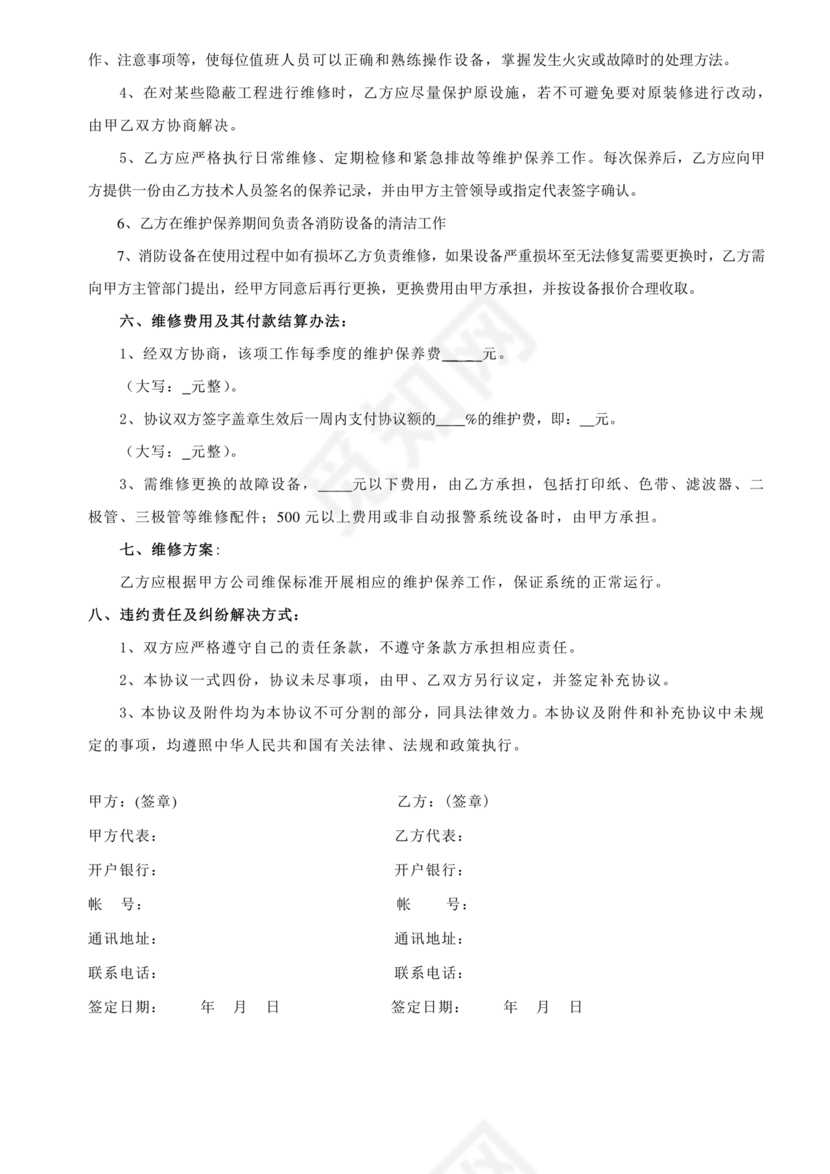 消防维保劳动合同范本