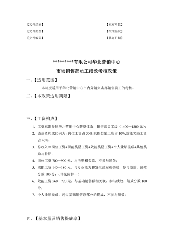 销售提成激励方案