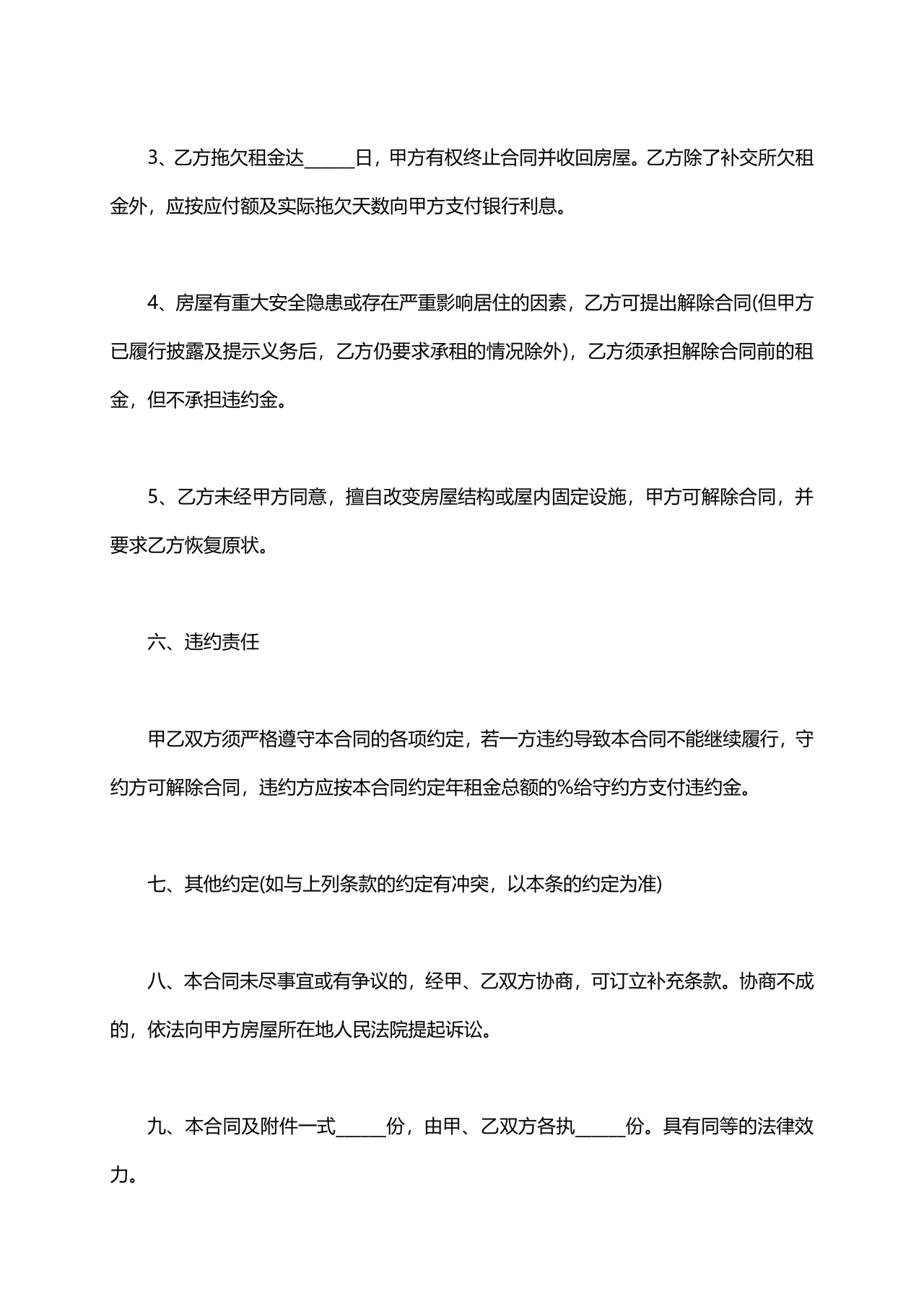 房屋租赁托管合同