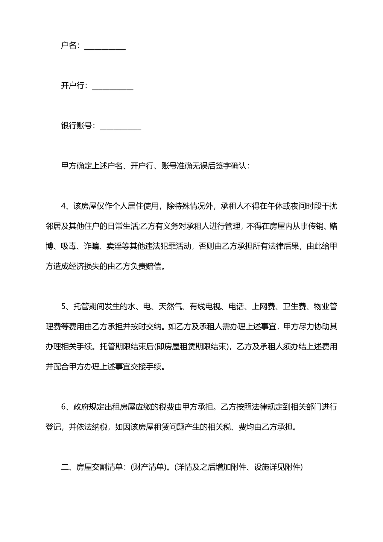 房屋租赁托管合同