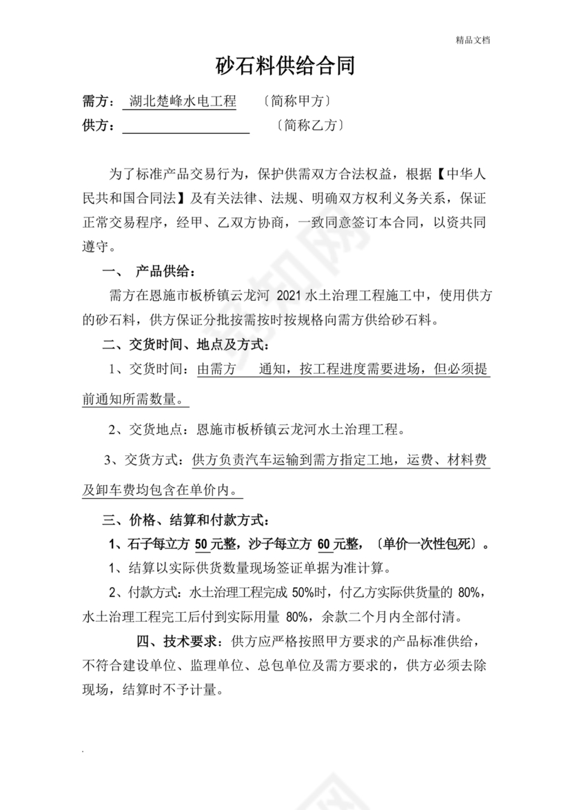 砂石料供应合同