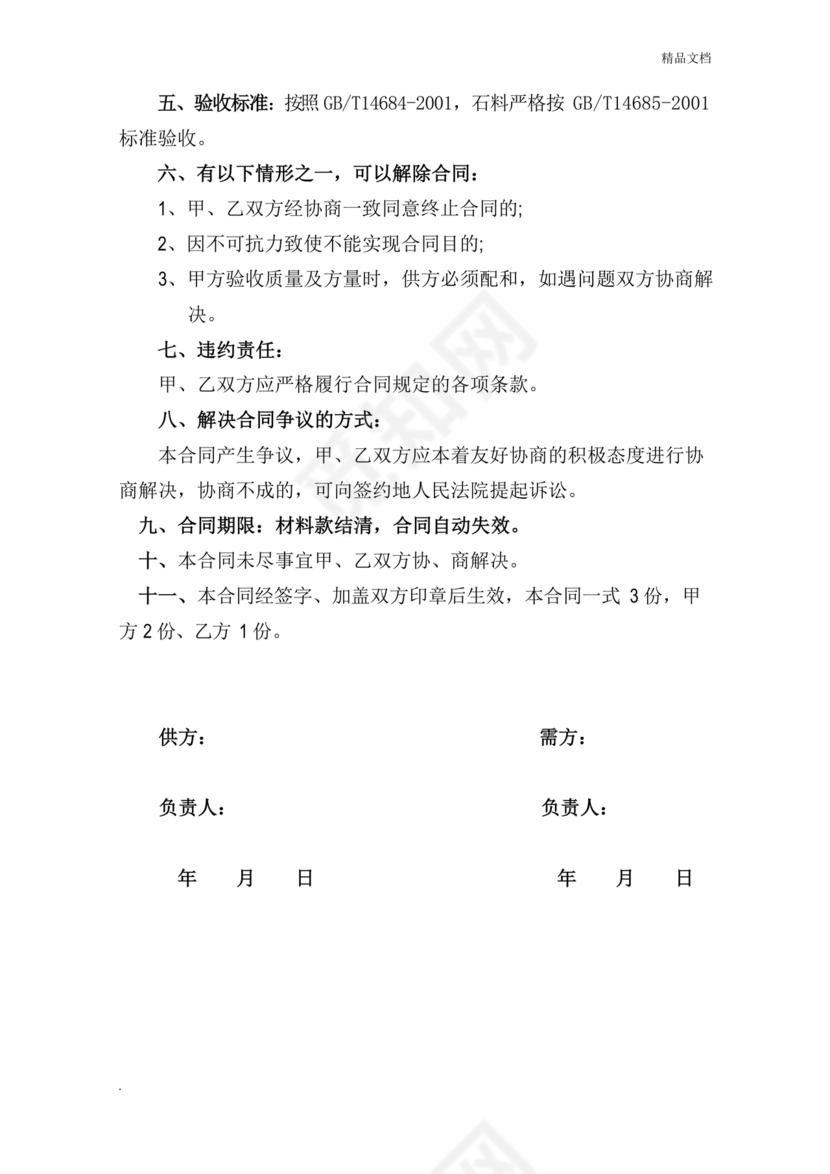 砂石料供应合同