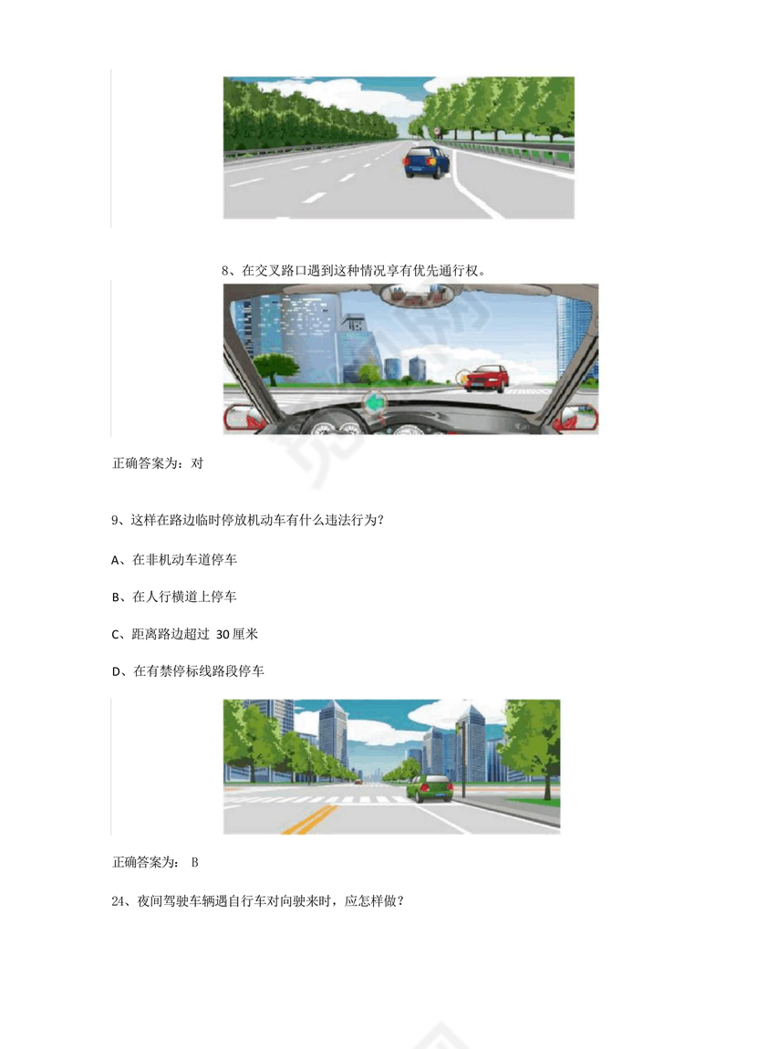 学法减分100题库免费