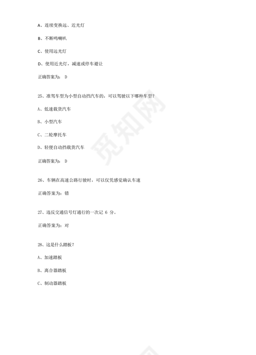 学法减分100题库免费