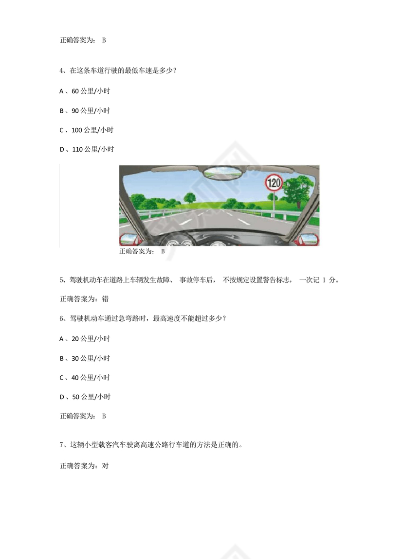 学法减分100题库免费