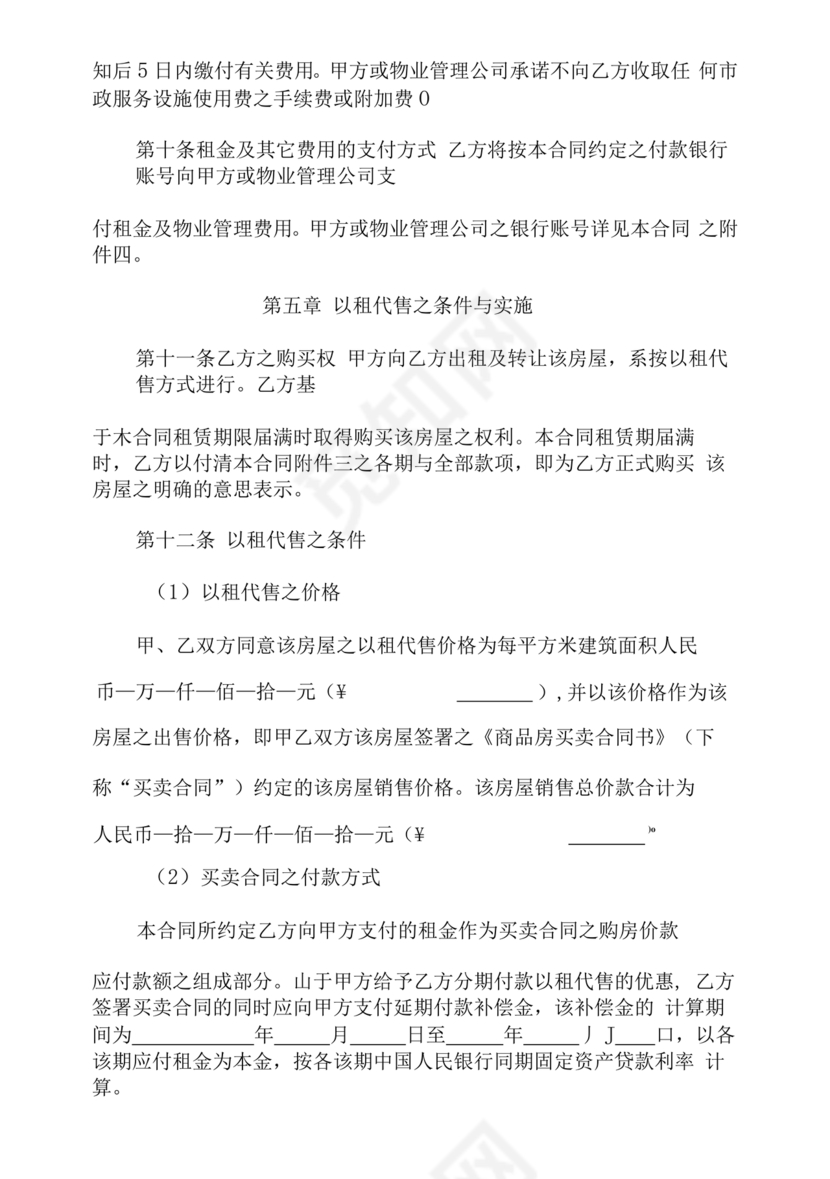 房屋以租代售合同范本