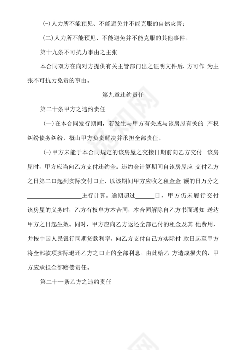 房屋以租代售合同范本