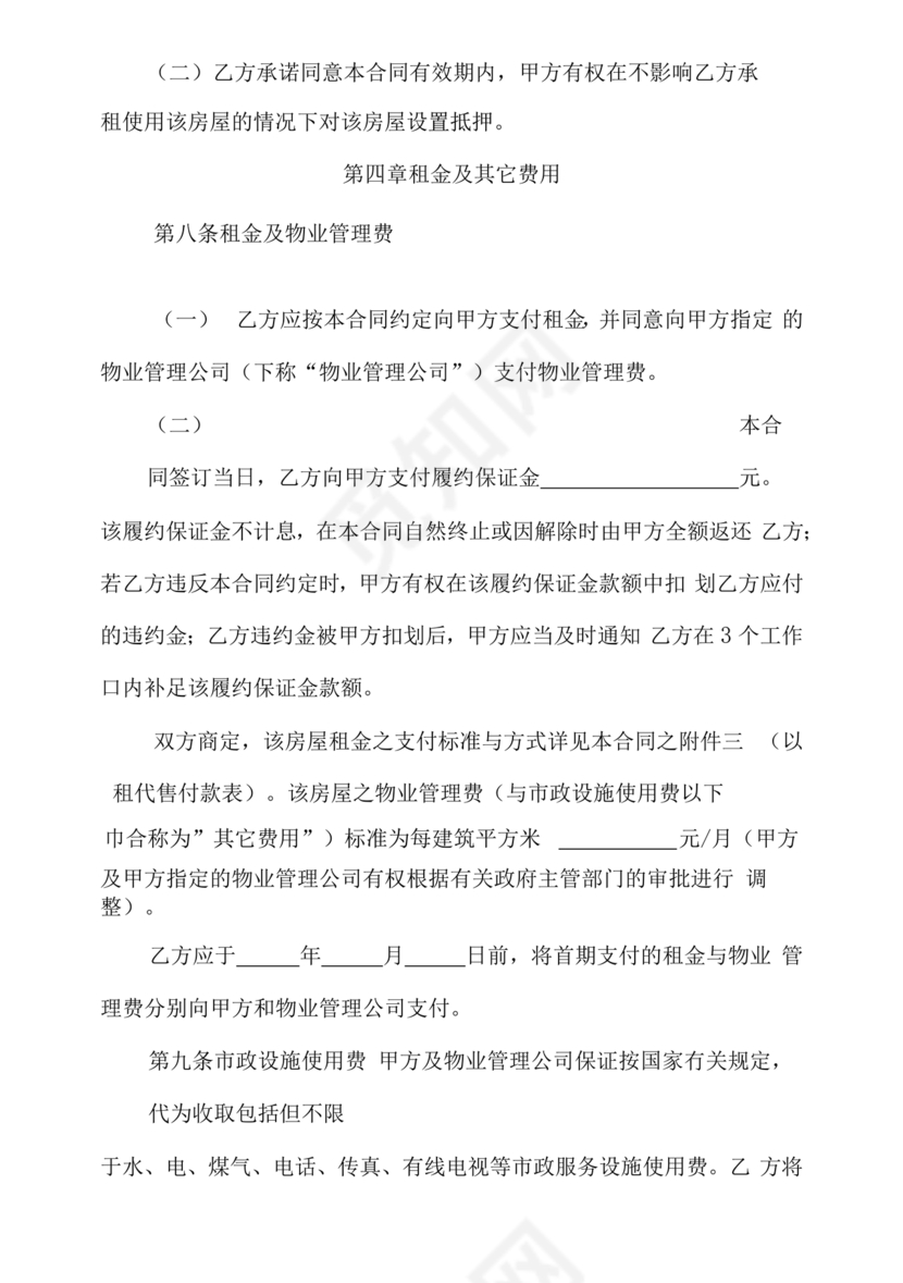 房屋以租代售合同范本