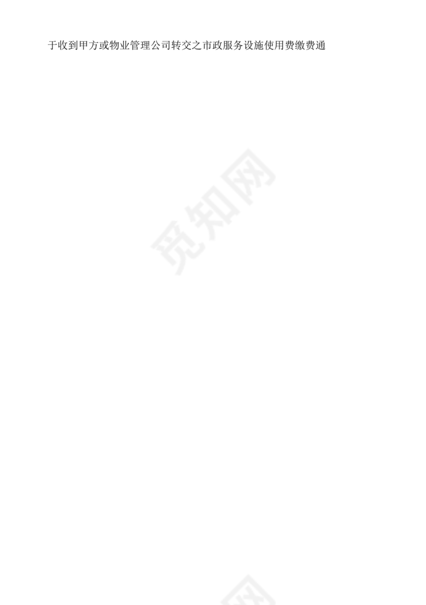 房屋以租代售合同范本