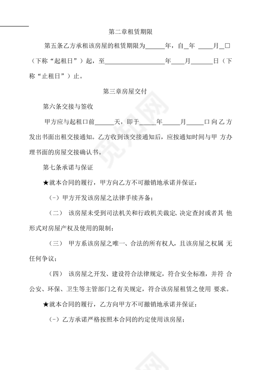 房屋以租代售合同范本