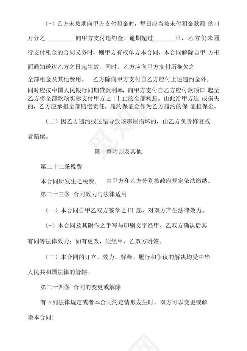 房屋以租代售合同范本