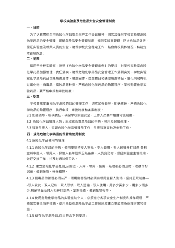 危化品管理制度