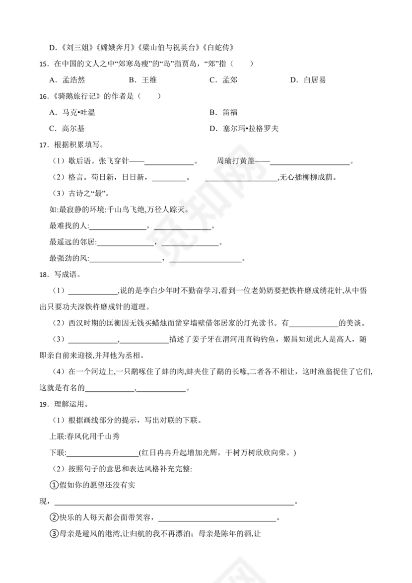 海亮教育小升初试卷