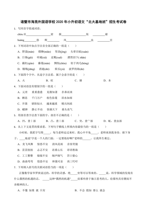 海亮教育小升初试卷