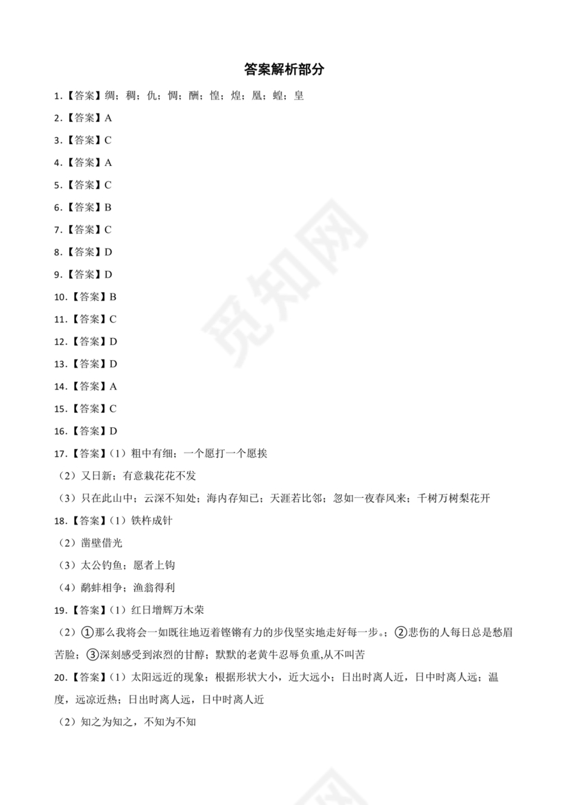 海亮教育小升初试卷