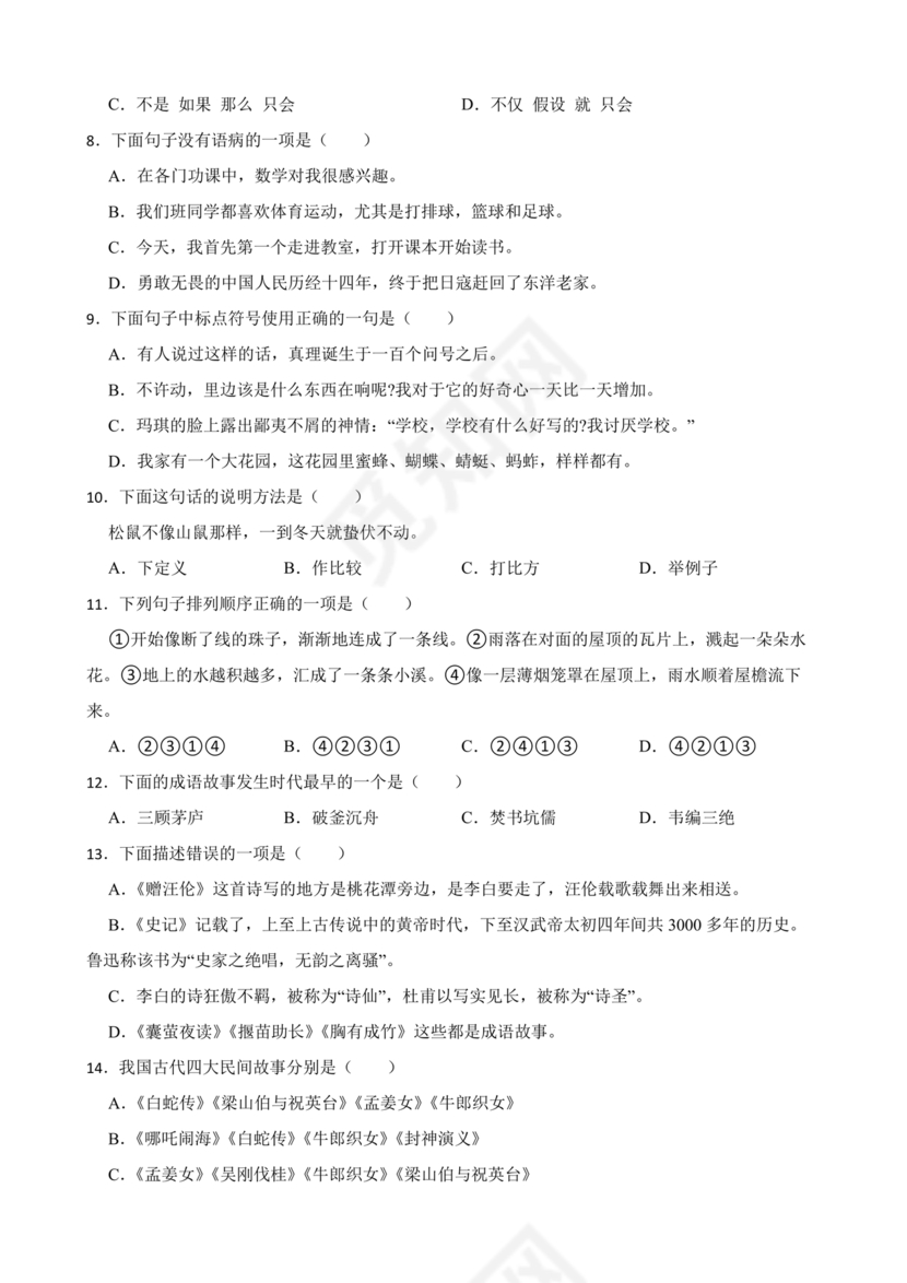 海亮教育小升初试卷