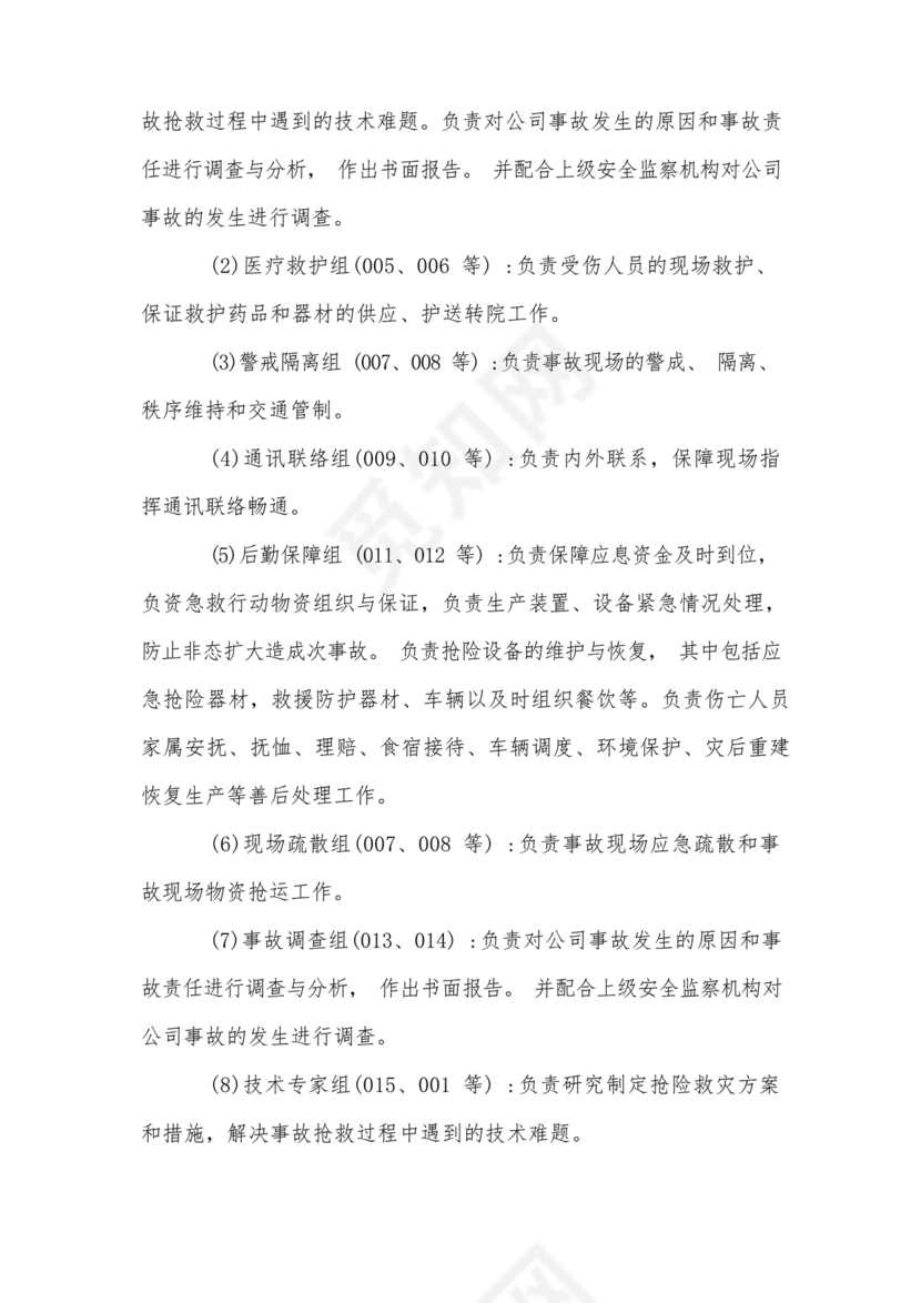 有限空间应急演练