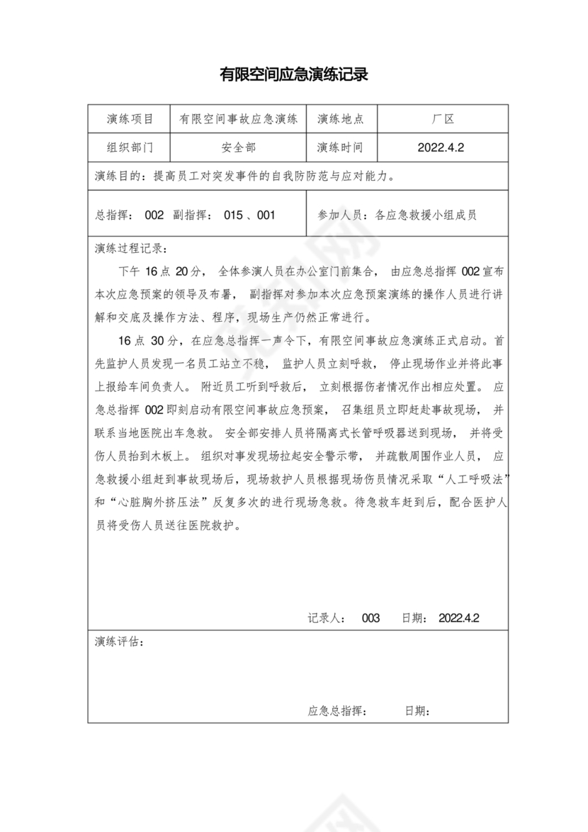 有限空间应急演练