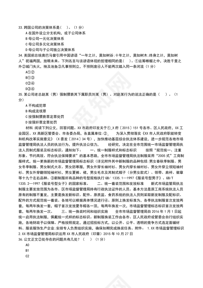 公安基础知识辅警考试1000题