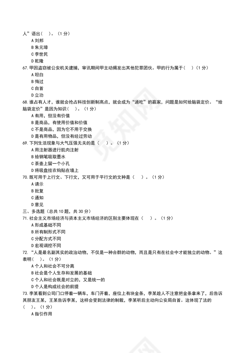 公安基础知识辅警考试1000题