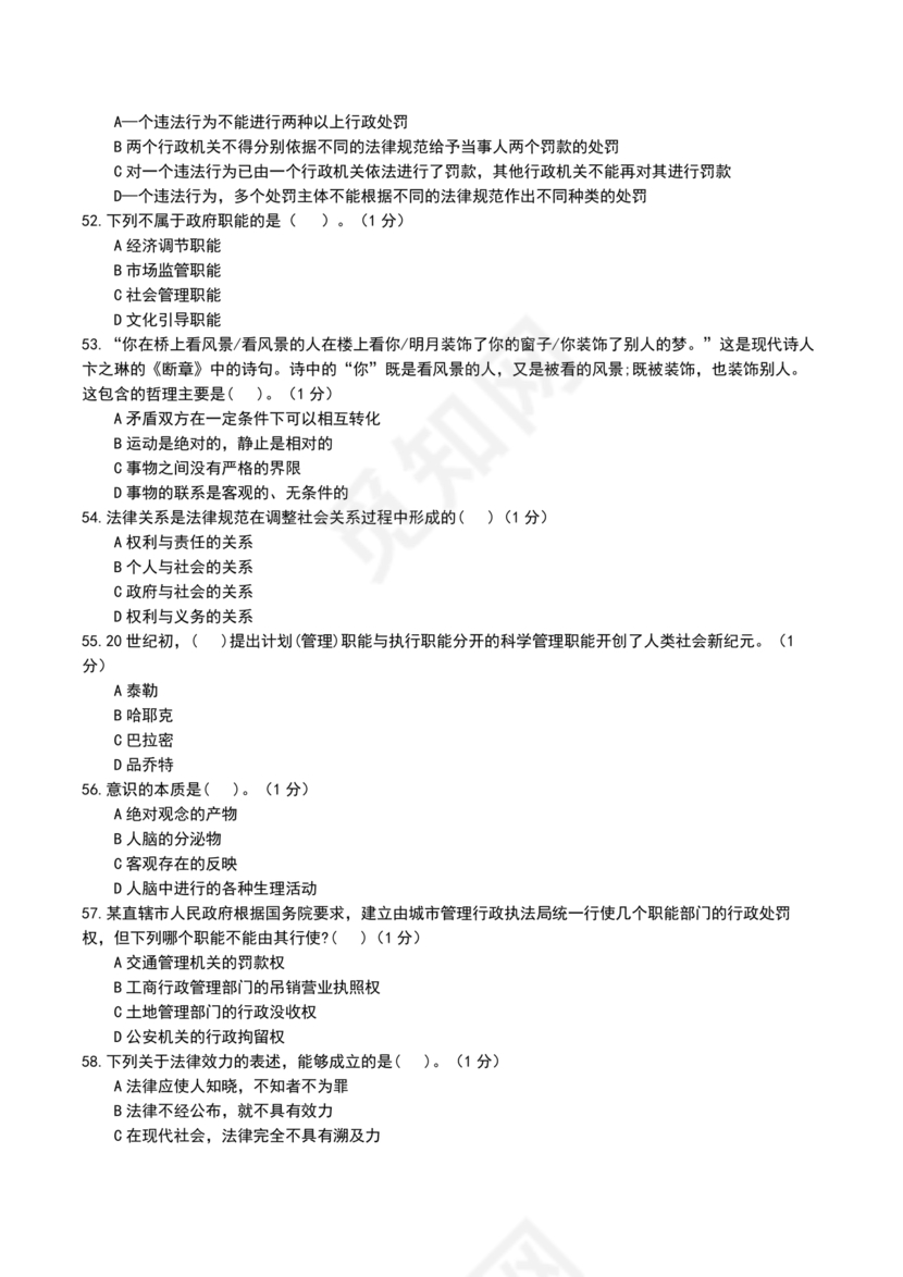 公安基础知识辅警考试1000题