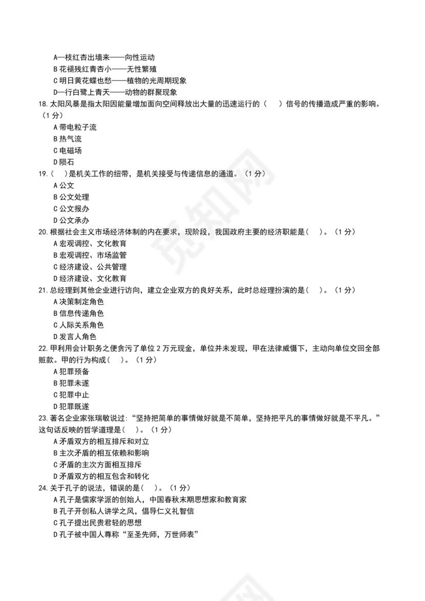 公安基础知识辅警考试1000题