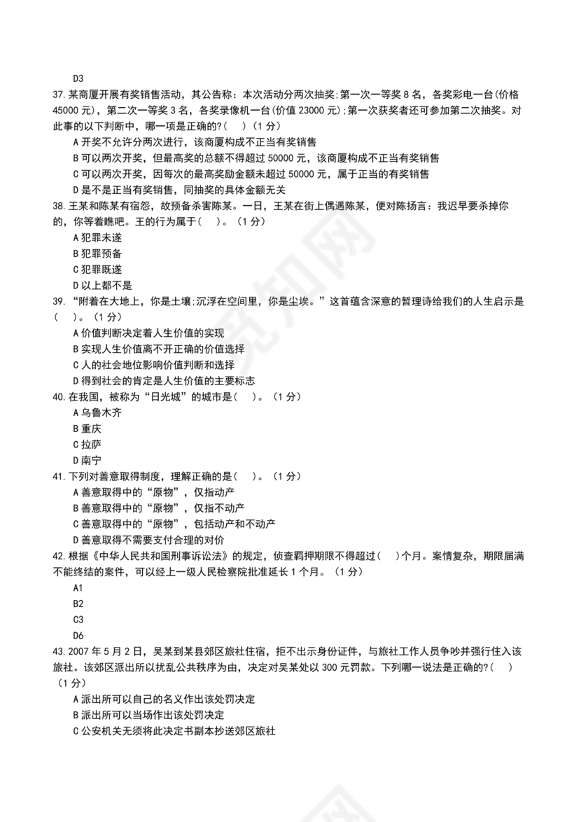 公安基础知识辅警考试1000题