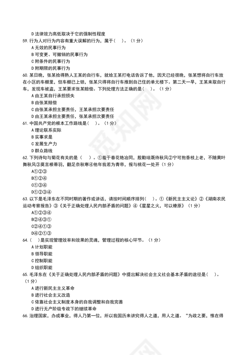 公安基础知识辅警考试1000题