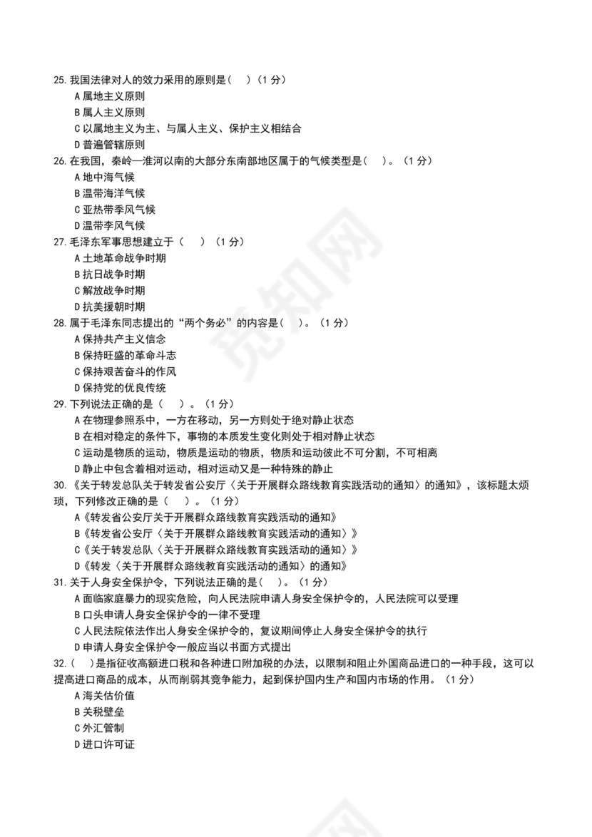 公安基础知识辅警考试1000题