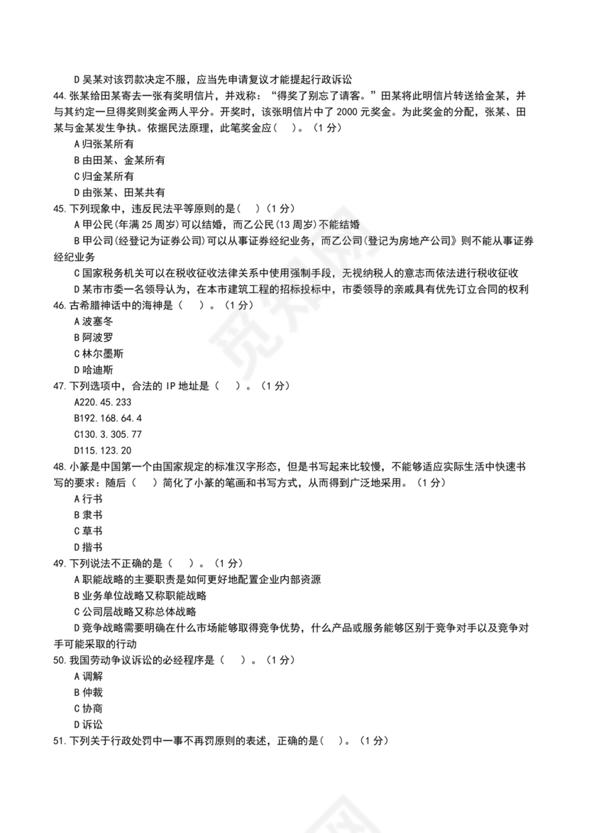 公安基础知识辅警考试1000题