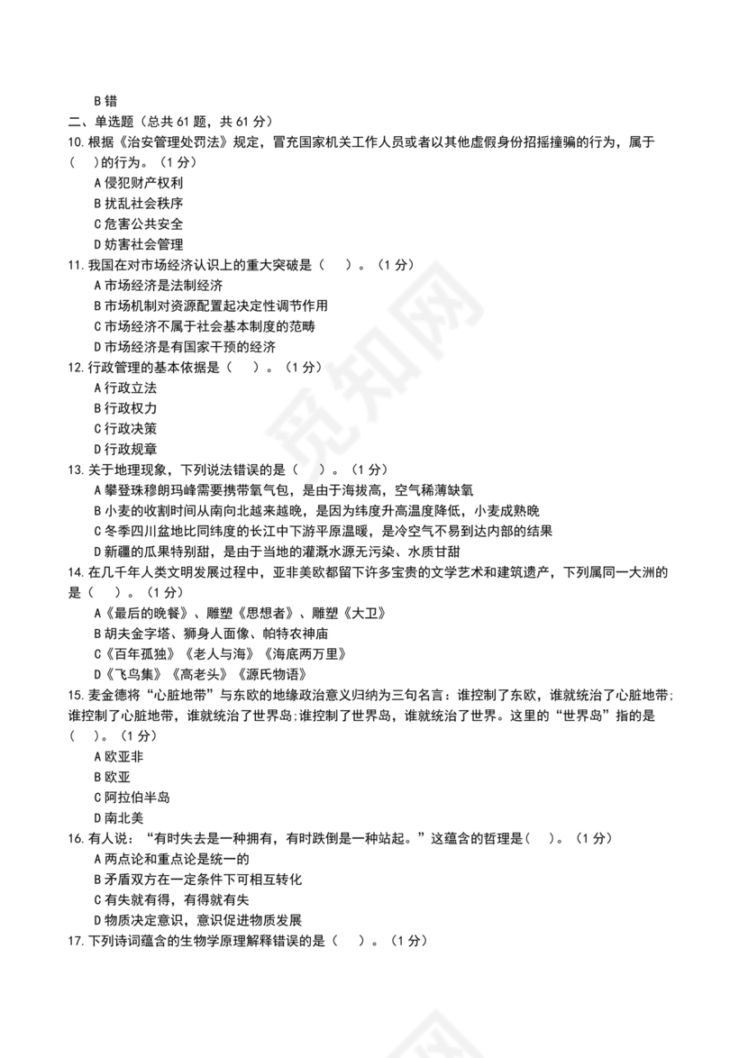 公安基础知识辅警考试1000题