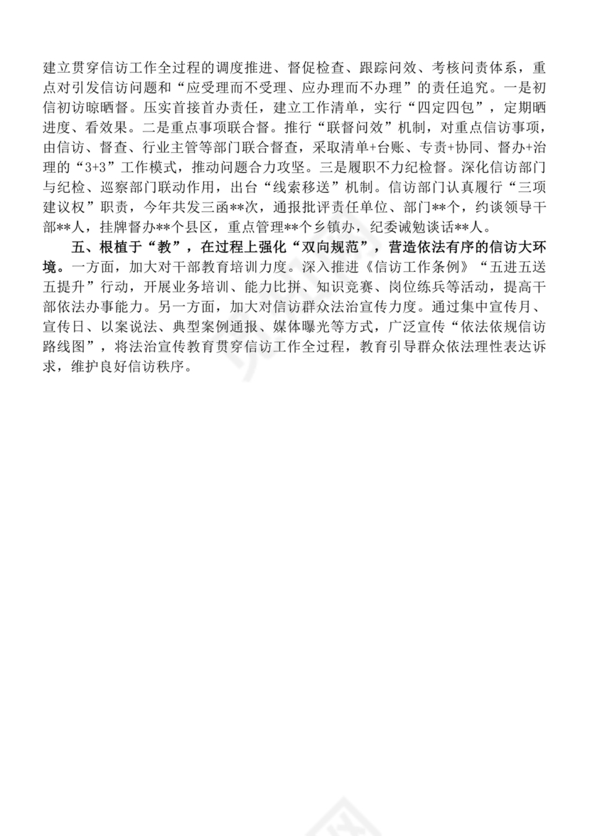 信访法治化经验交流材料