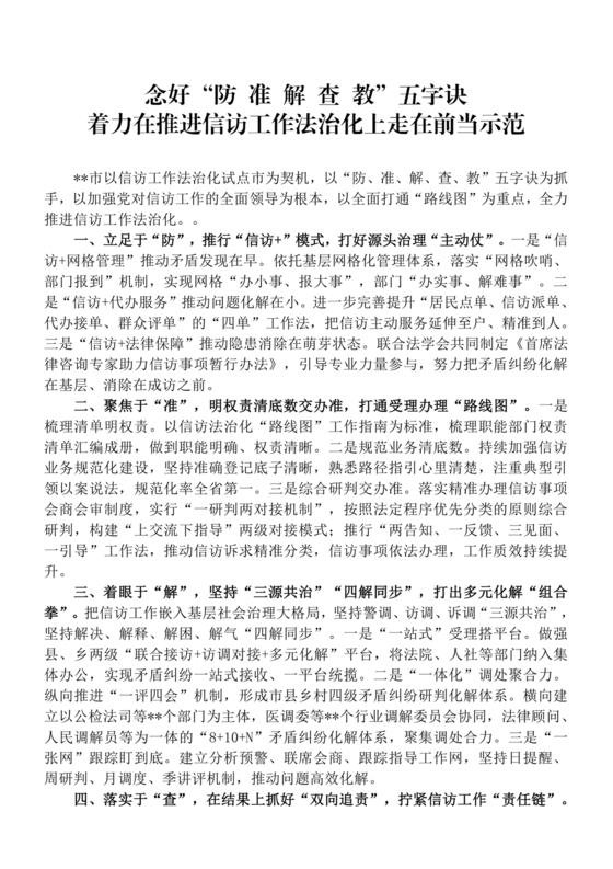 信访法治化经验交流材料