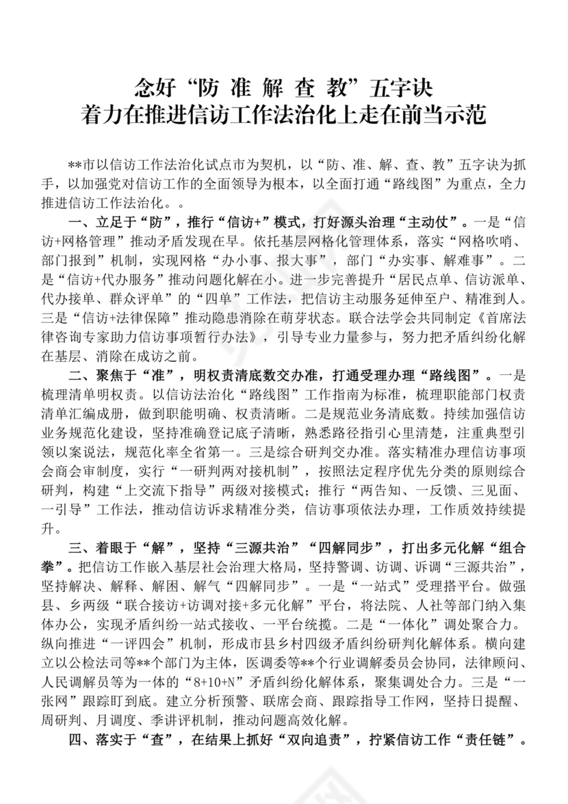 信访法治化经验交流材料