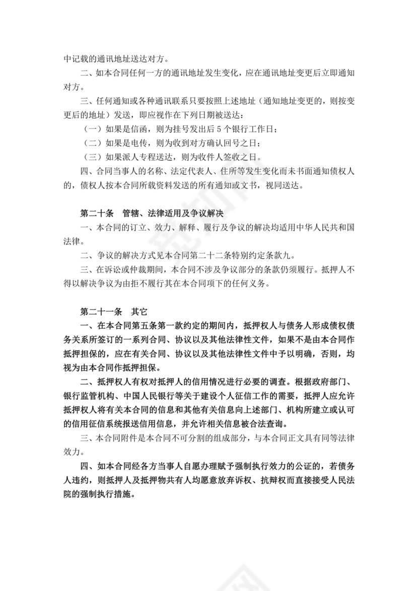 个人房屋抵押借款合同