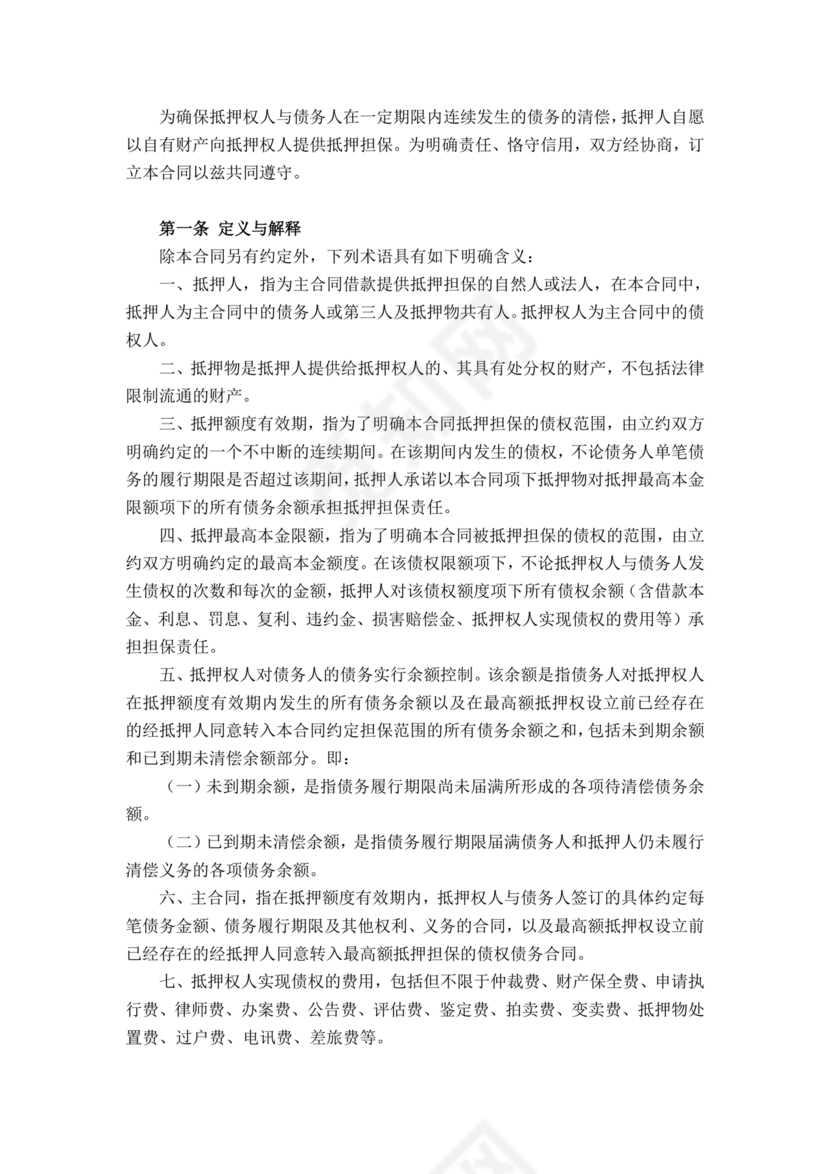 个人房屋抵押借款合同