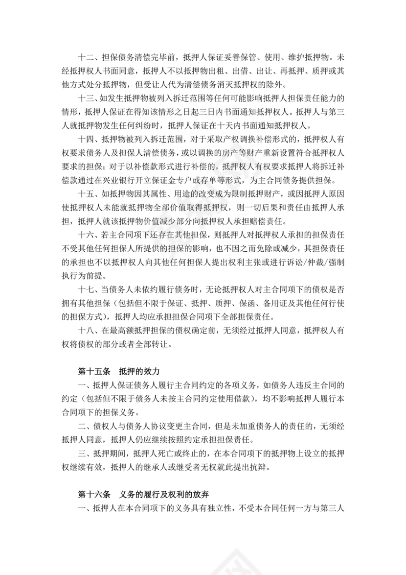 个人房屋抵押借款合同