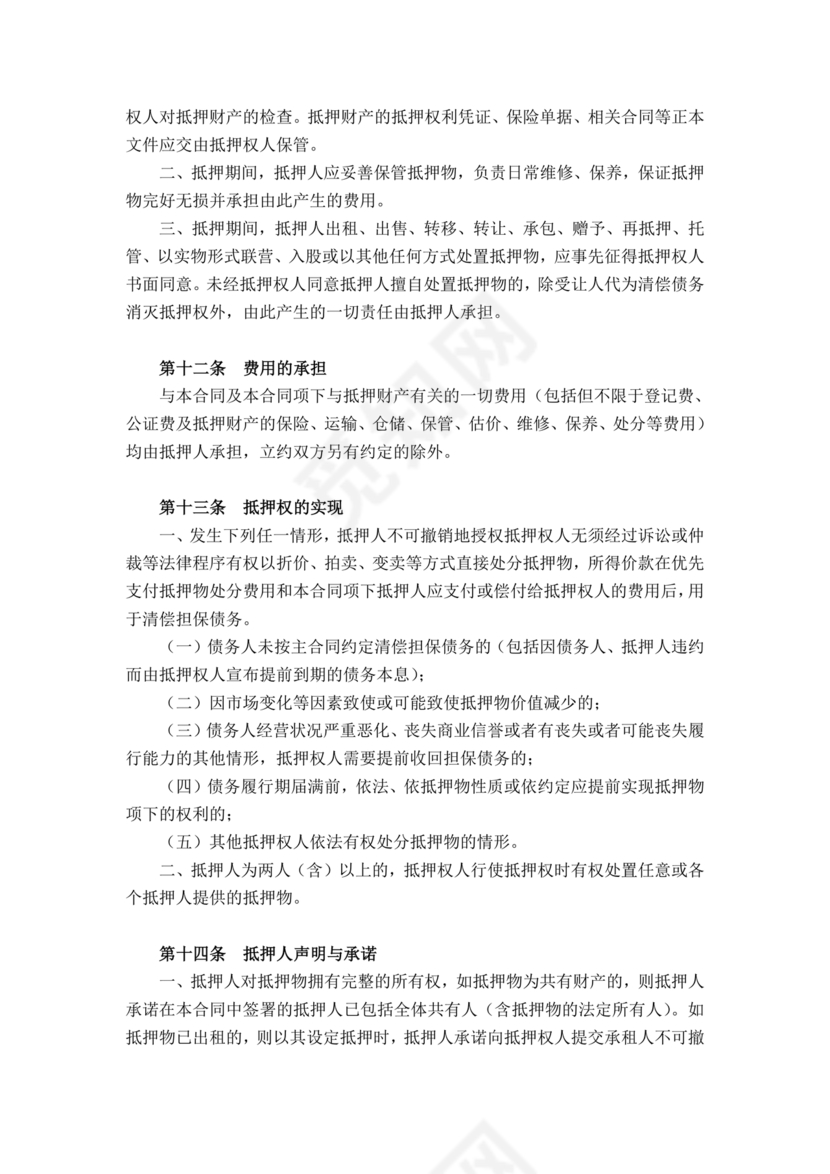 个人房屋抵押借款合同