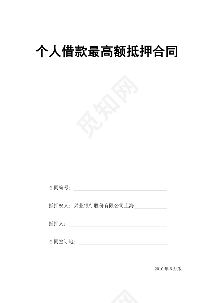 个人房屋抵押借款合同