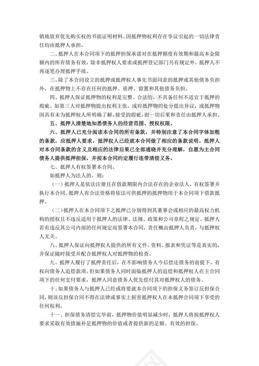 个人房屋抵押借款合同