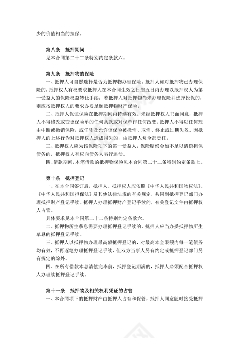 个人房屋抵押借款合同