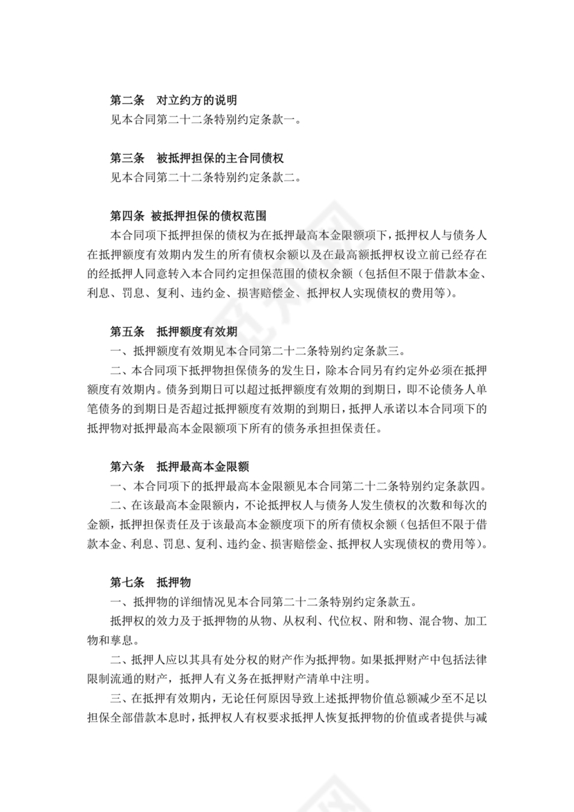 个人房屋抵押借款合同