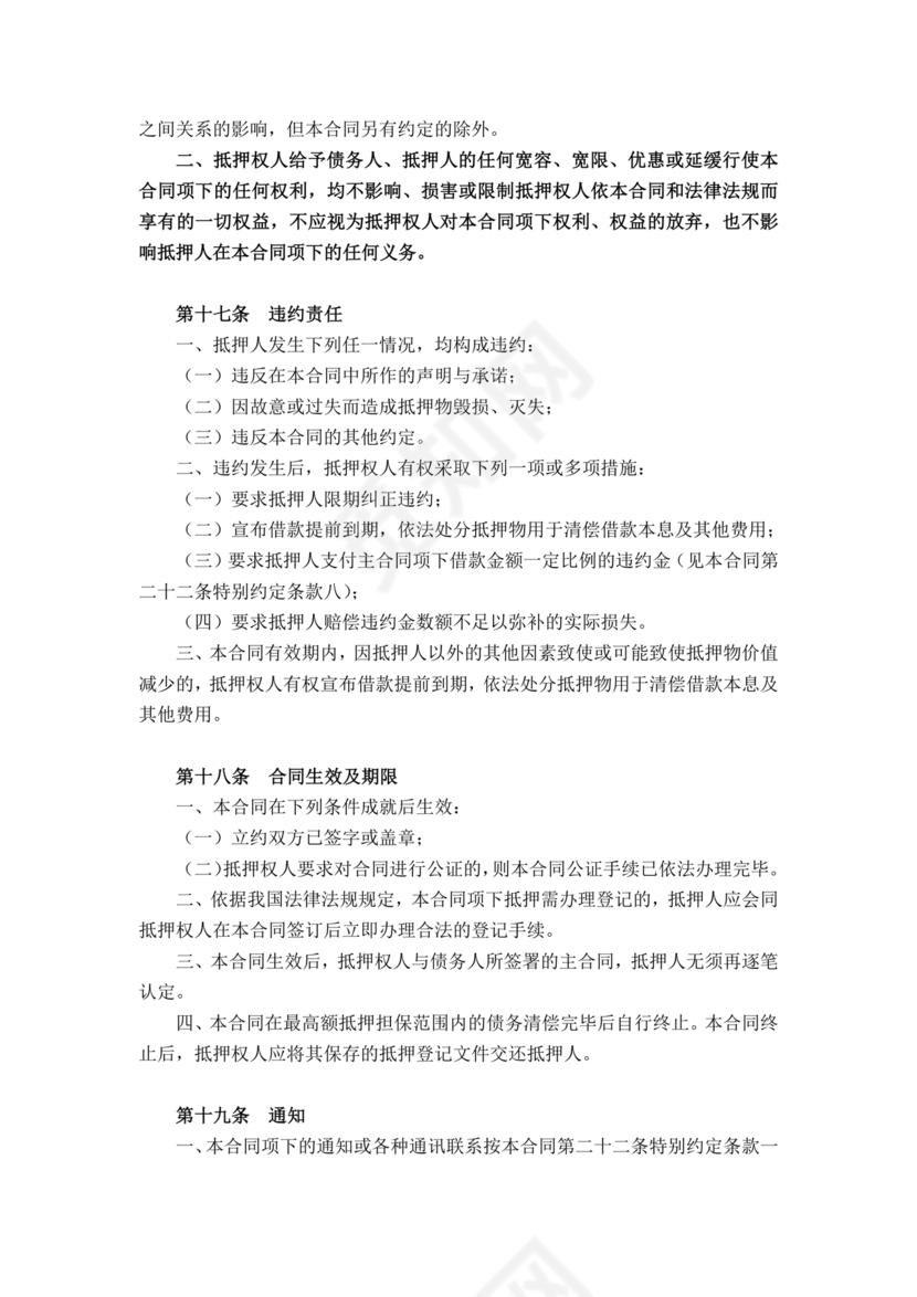 个人房屋抵押借款合同