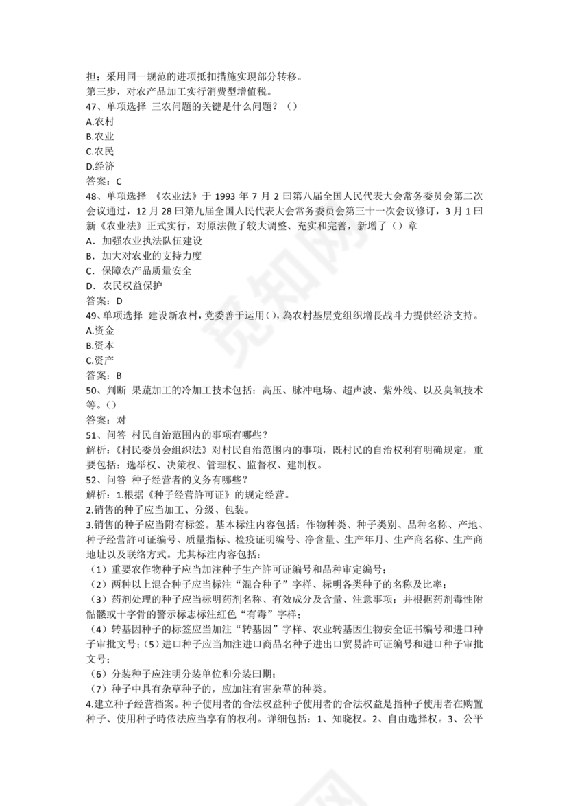 村干部考试试题及答案笔试