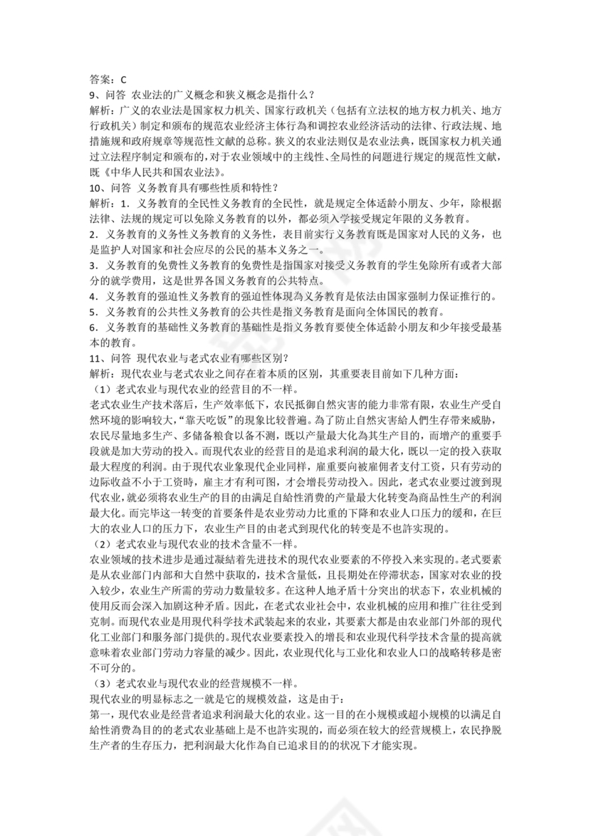 村干部考试试题及答案笔试