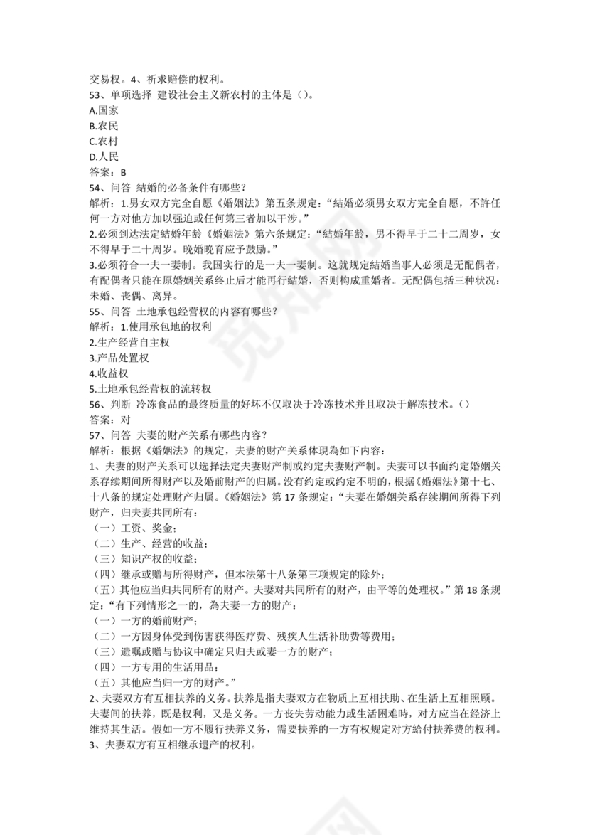 村干部考试试题及答案笔试