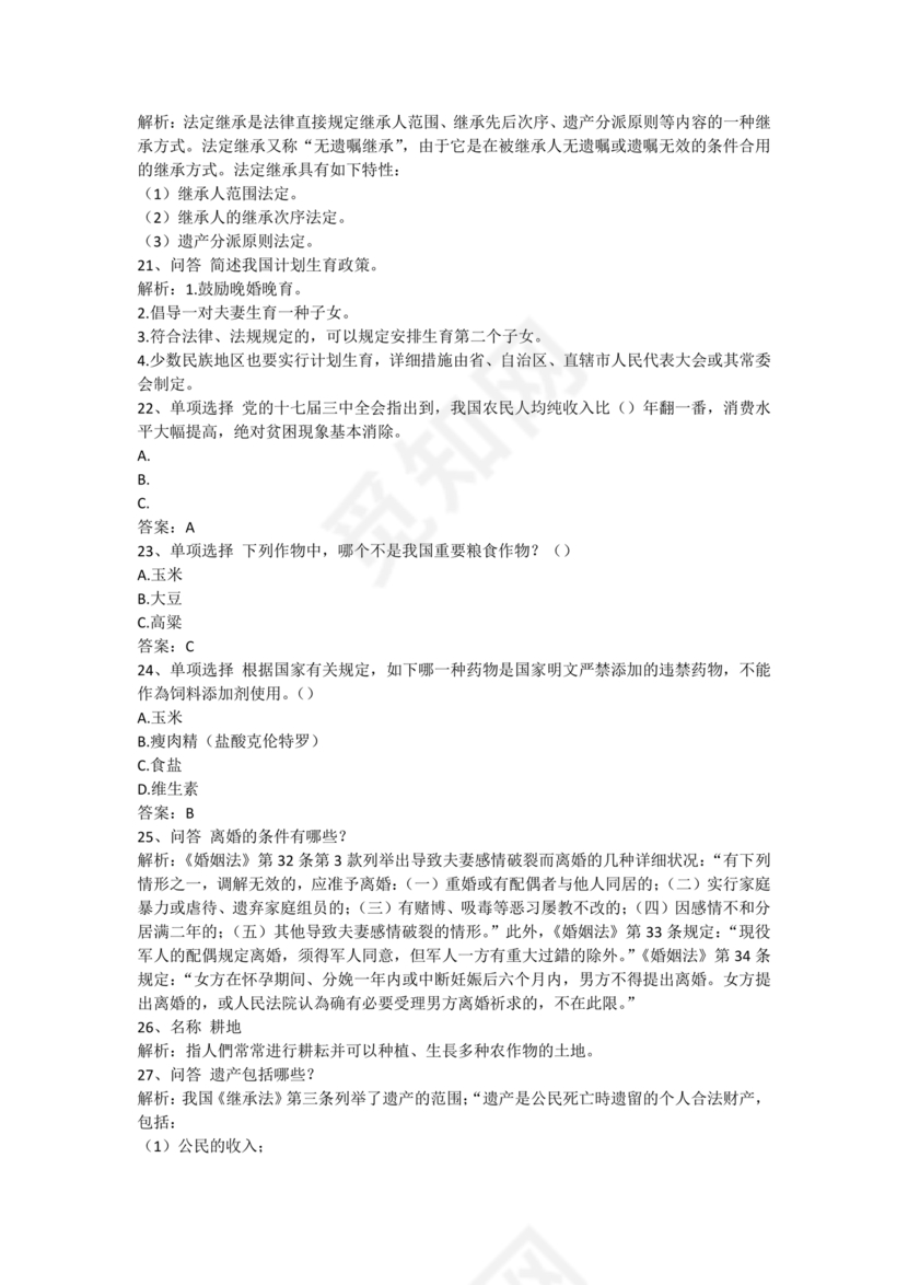 村干部考试试题及答案笔试