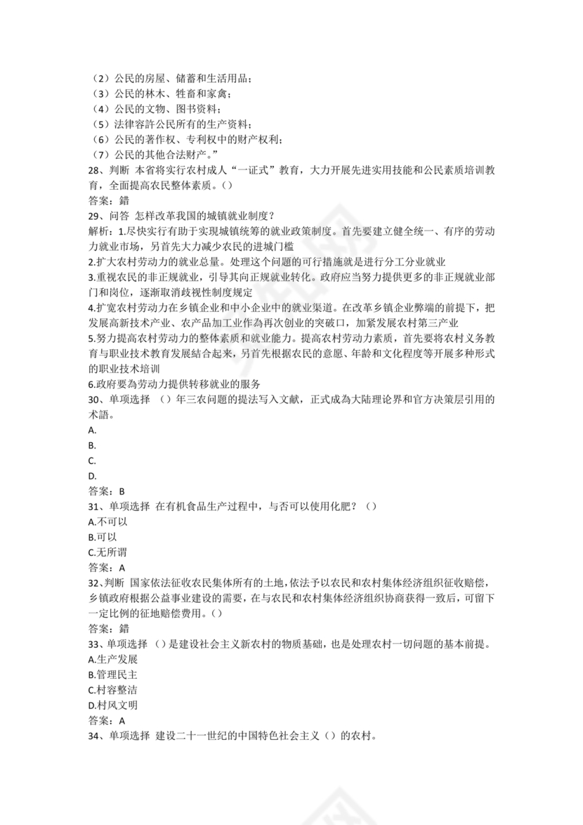 村干部考试试题及答案笔试