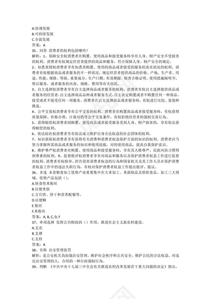 村干部考试试题及答案笔试