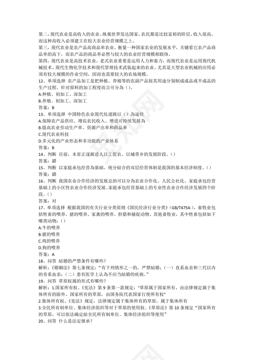 村干部考试试题及答案笔试